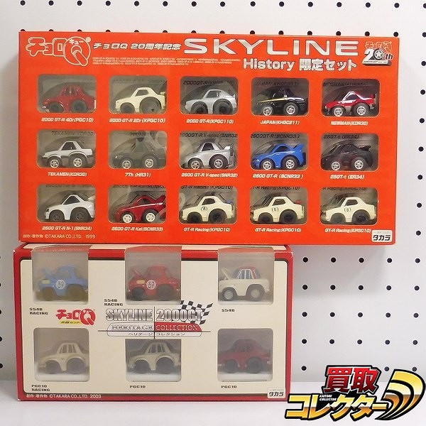 チョロQ 20周年記年 スカイライン History 限定セット スカイライン 2000GT ヘリテージコレクション