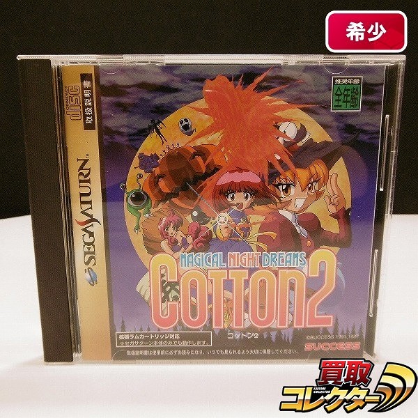 セガサターン ソフト コットン2 カレンダー付き