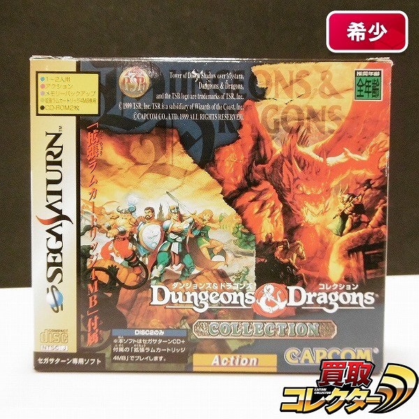セガサターン ソフト ダンジョンズ&ドラゴンズ コレクション