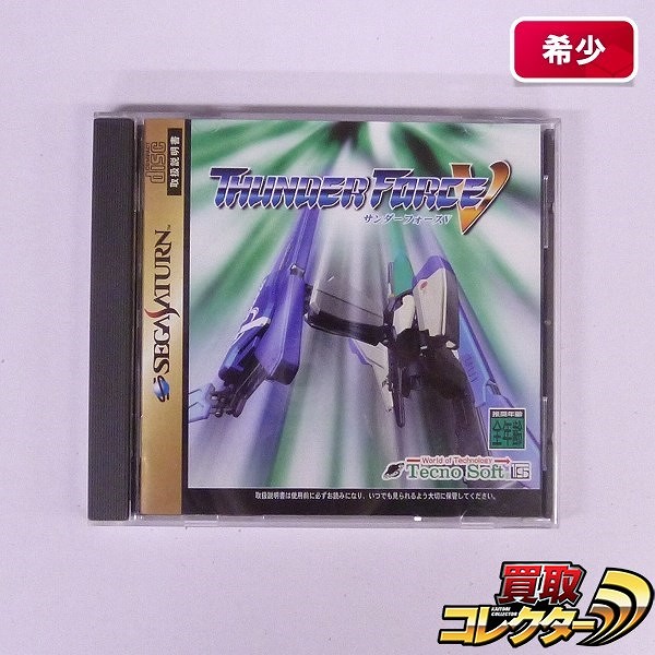 セガサターン ソフト サンダーフォースV