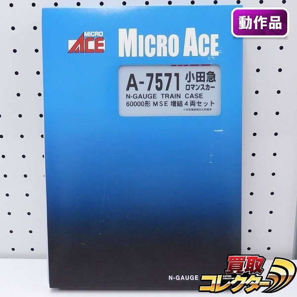 MICRO ACE A-7571 小田急ロマンスカー 60000形 MSE 増結4両セット