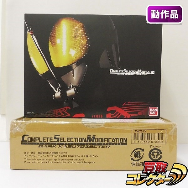 CSM 仮面ライダーカブト ダークカブトゼクター プレミアムバンダイ限定