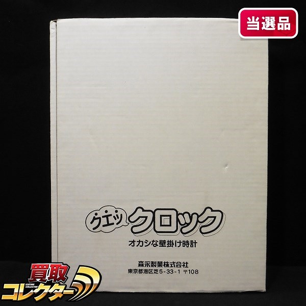 買取】森永 キョロちゃん クエックロック オカシな壁掛け時計 非売品 | ホビー | 実績価格【買取コレクター】