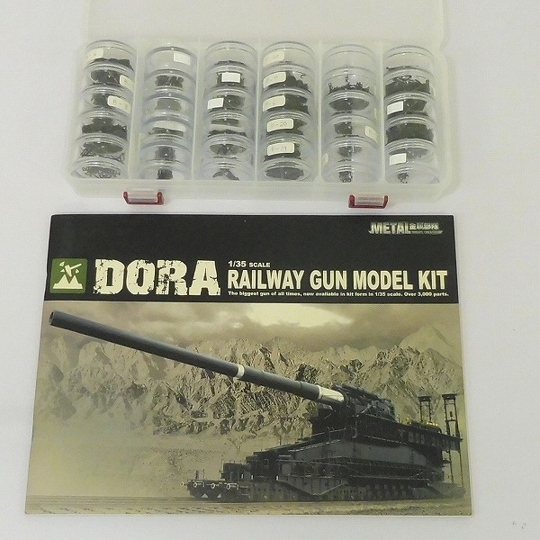 買取】ソアアート METAL 金属部隊 1/35 WWII 80cm 列車砲 ドーラ | ミリタリー プラモデル | 実績価格【買取コレクター】