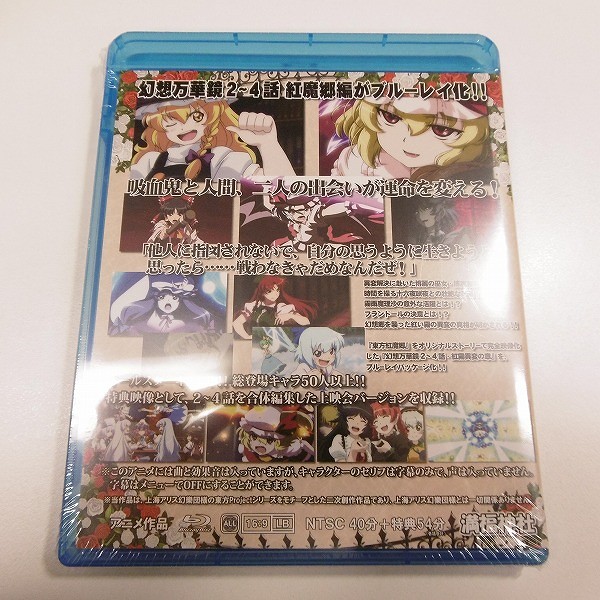 買取】Blu-ray 幻想万華鏡 1話～7話 東方紅魔郷 東方妖々夢 東方花映塚 | アニメ DVD / BD(ブルーレイ) |  実績価格【買取コレクター】