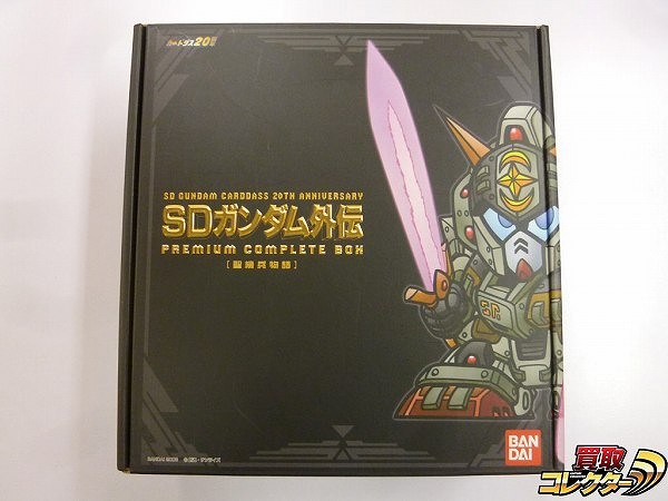 カードダス SDガンダム外伝 プレミアムコンプリートボックス 聖機兵物語