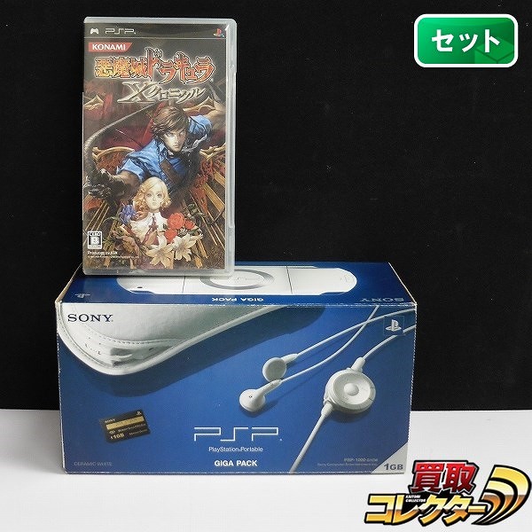 PSP ギガパック セラミックホワイト + ソフト 悪魔城ドラキュラ Xクロニクル