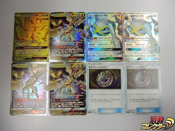 ポケモンカード SM ウルトラネクロズマGX UR RR メタグロスGX SSR 他