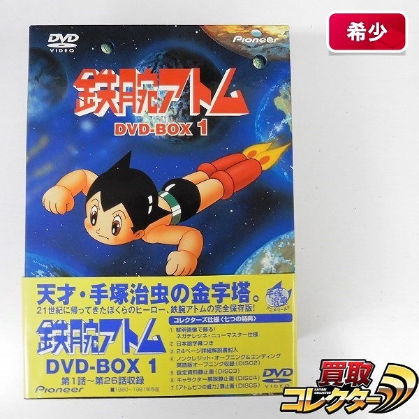 鉄腕アトム DVD-BOX 1コレクターズ仕様