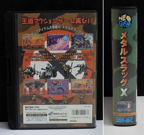 買取】ネオジオ ROM メタルスラッグX / METAL SLUG X | NEO・GEO(NEOGEO / ネオジオ) | 実績価格【買取コレクター】