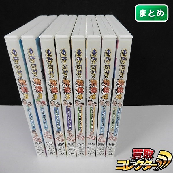 DVD 東野・岡村の旅猿 3 4 プレミアム完全版 計8点