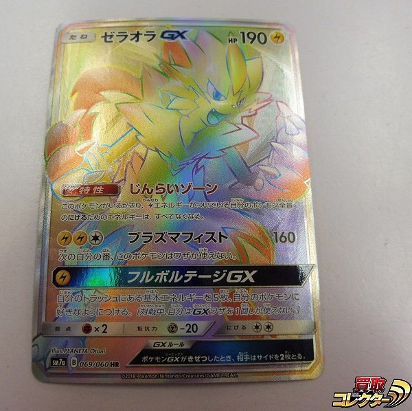 ポケモンカード SM ゼラオラGX HR SM7a 069/060