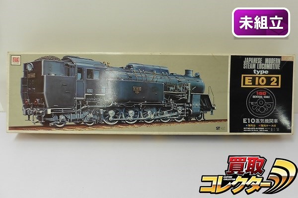 買取】オオタキ 1/50 E10 蒸気機関車 陳列ケース付 / E10 2 | プラモデル カーモデル | 実績価格【買取コレクター】