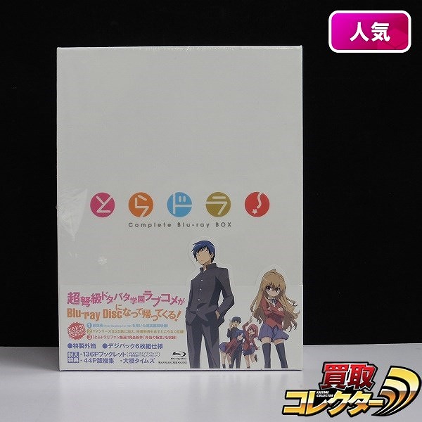 とらドラ! Complete Blu-ray BOX