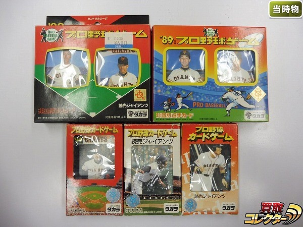 タカラ プロ野球 ゲーム 読売ジャイアンツ '88年 '89年 '94年～'96年