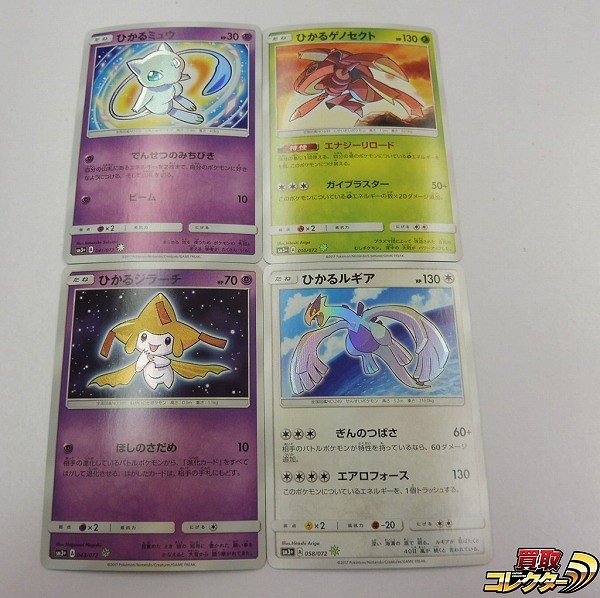 ポケモンカード SM 4枚 ひかるルギア ひかるゲノセクト ひかるジラーチ ひかるミュウ