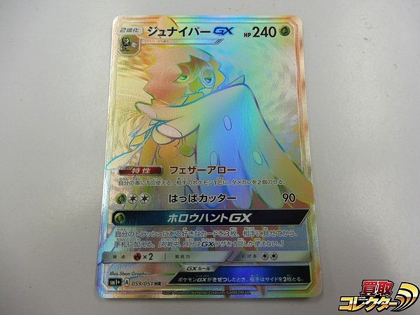 ポケモンカード SM ジュナイパーGX HR 1枚 SM1+ 059/051