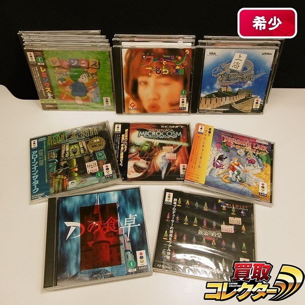 3DO ソフト 16本 ドラゴンズレア マイクロコズム シュトラール Dの食卓 他