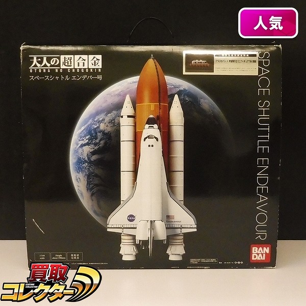 バンダイ 大人の超合金 スペースシャトル エンデバー号 特典付