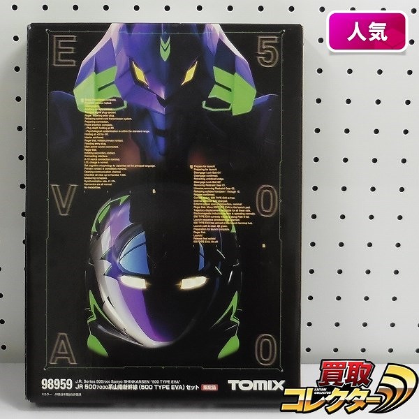 TOMIX 98959 JR 500-7000系山陽新幹線 500 TYPE EVA セット 限定品