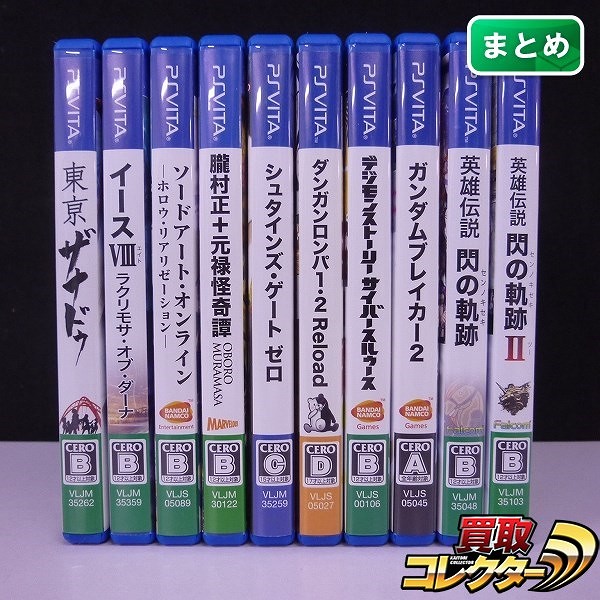 PS VITA ソフト 10本 イースVIII ラクリモサ オブ ダーナ デジモンストーリー サイバートゥルース ガンダムブレイカー2 他