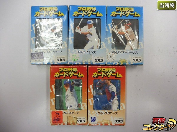 タカラ プロ野球 ゲーム '96年 オリックスブルーウェーブ 西武ライオンズ 福岡ダイエーホークス 他