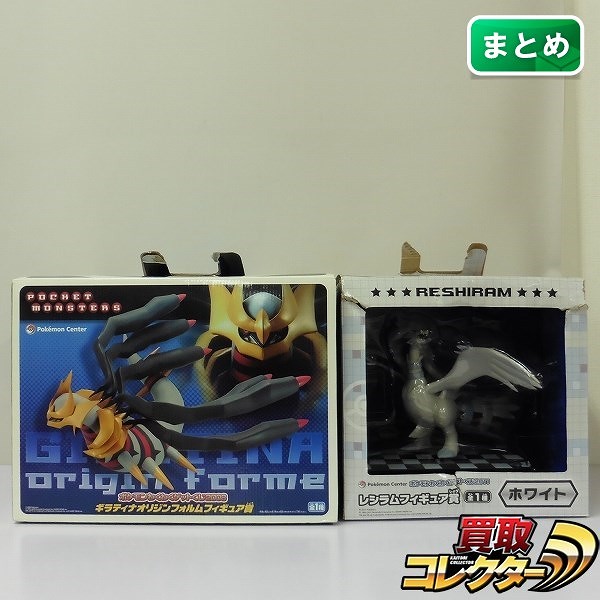 ポケモン ゲットくじ 2008 ギラティナオリジンフォルムフィギュア賞 2011 レシラムフィギュア賞