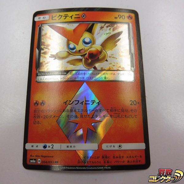 ポケモンカード SM ビクティニ プリズムスター PR SM6a 004/053