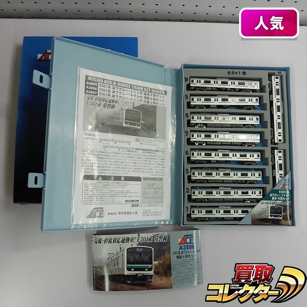 マイクロエース Nゲージ A-3895 A-3896 E501系 常磐線 基本セット 増結セット 計10両