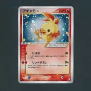 ポケモンカード　アチャモ　スター　デルタ種　1edition ロケット団の逆襲 ポケモン - ポケモンカード アチャモ スター デルタ種 1edition
