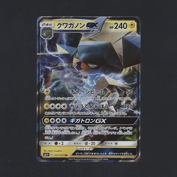 買取】ポケモンカード サンムーン SM クワガノンGX RR SM1+ 021/051 1