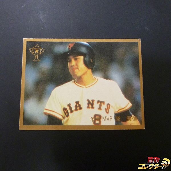 買取】カルビー プロ野球 チップス カード 1983年 NNO 原辰徳 番号なし