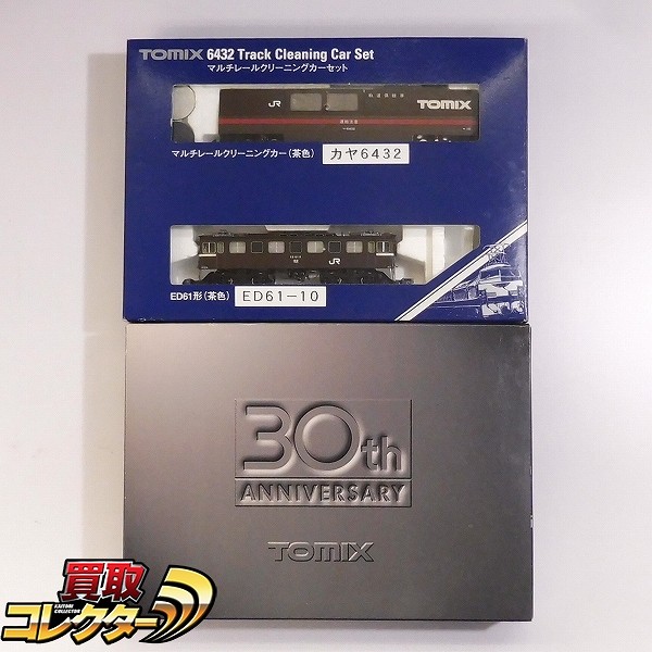 買取】TOMIX 6432 6495 マルチレールクリーニングカーセット 2種 | 鉄道模型 | 実績価格【買取コレクター】