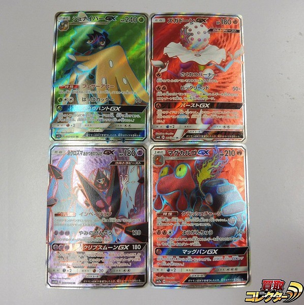 ポケモンカード SM SR ジュナイパーGX ズガドーンGX ネクロズマ あかつきのつばさGX 他