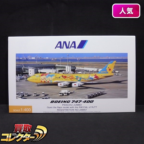 全日空商事 1/400 ANA ボーイング 747-400 ピカチュウジャンボ JA8957