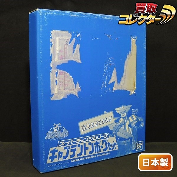 ビーロボカブタック スーパーチェンジシリーズ キャプテントンボーグセット 当選品