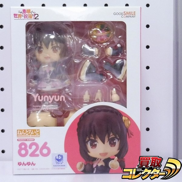 グッスマ ねんどろいど 826 この素晴らしい世界に祝福を!2 ゆんゆん