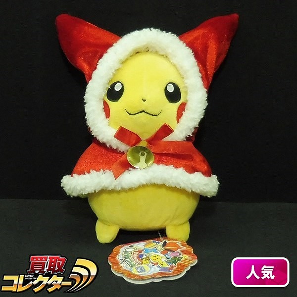 ポケモンセンター ピカチュウ ぬいぐるみ クリスマス2012