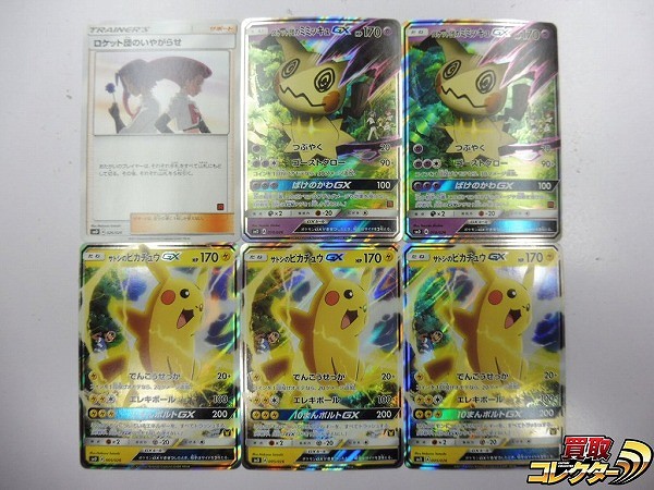 ポケモンカード SM ロケット団のいやがらせ ロケット団のミミッキュGX サトシピカチュウGX