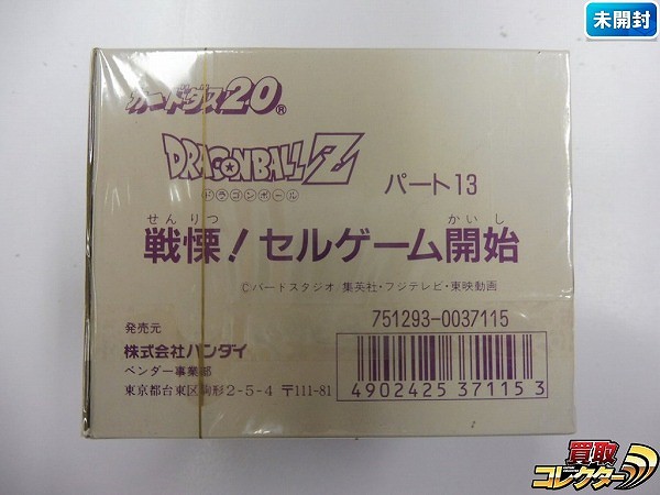 カードダス ドラゴンボール 本弾 パート13 戦慄!セルゲーム開始 1BOX