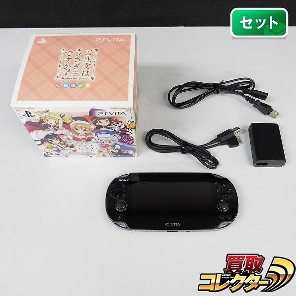 PS VITA PCH-1100 クリスタルブラック + ソフト ご注文はうさぎですか?? Wonderful party! 限定版