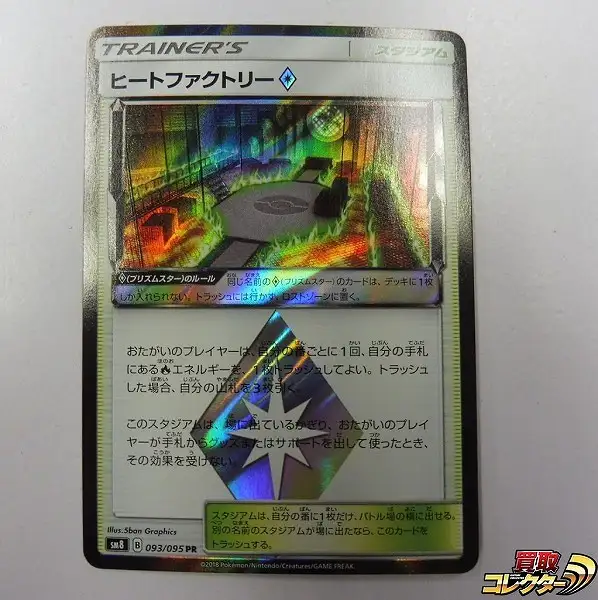 ポケカ プリズムスター PR まとめ売り 180枚 ヒートファクトリー プリズムスター | ポケモンカードゲーム公式