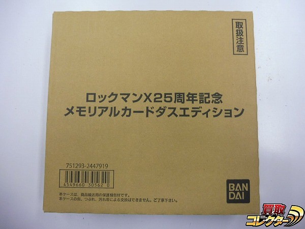 ロックマンX 25周年記念 メモリアルカードダスエディション