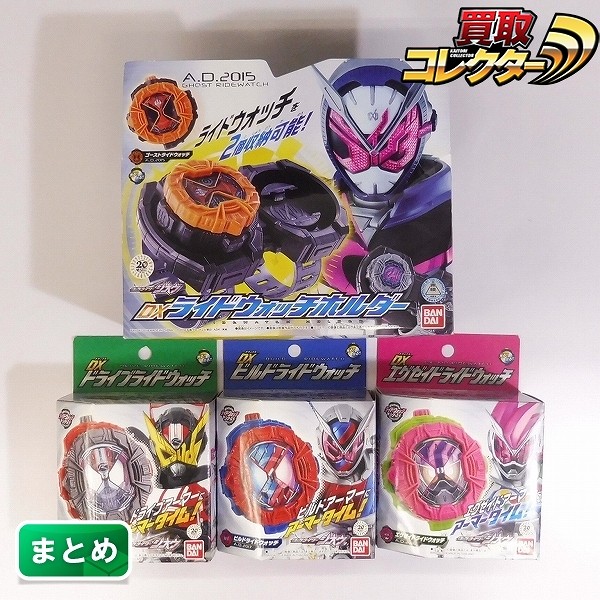 仮面ライダージオウ DXライドウォッチホルダー DXドライブライドウォッチ DXビルドライドウォッチ 他