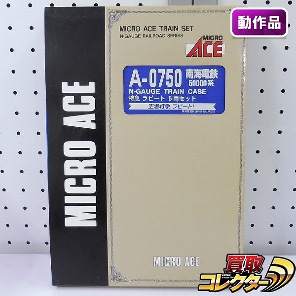 MICRO ACE A-0750 南海電鉄 50000系 特急ラピート 6両セット