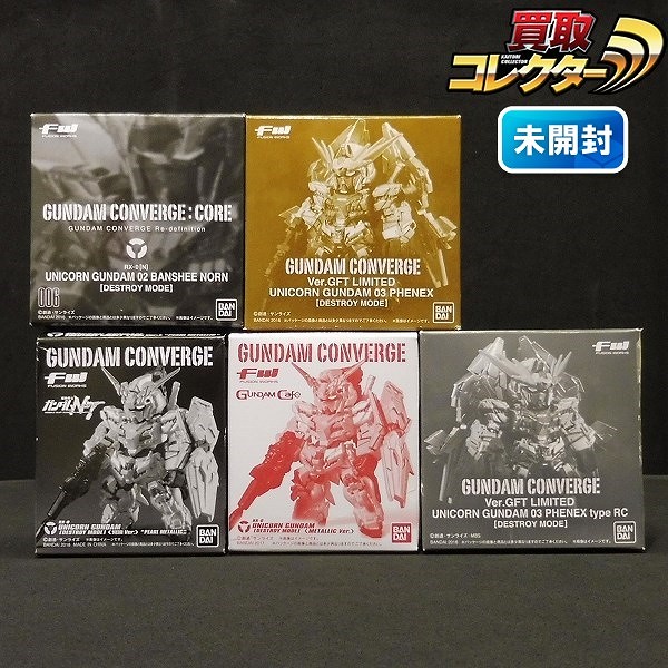 FW ガンダムコンバージ コア バンシィ・ノルン Ver.GFT LIMITED フェネクス デストロイモード 他