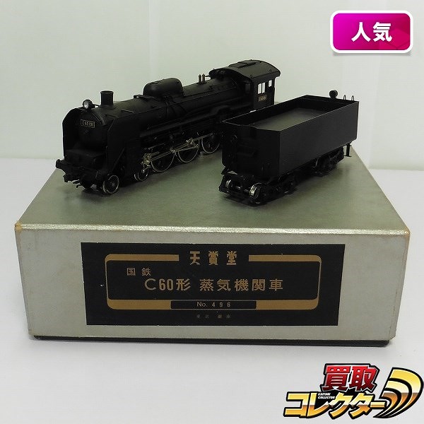 天賞堂 HOゲージ NO.496 国鉄 C60形 蒸気機関車
