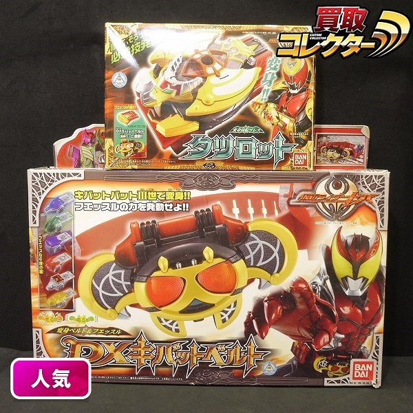 バンダイ 仮面ライダーキバ DX キバットベルト タツロット