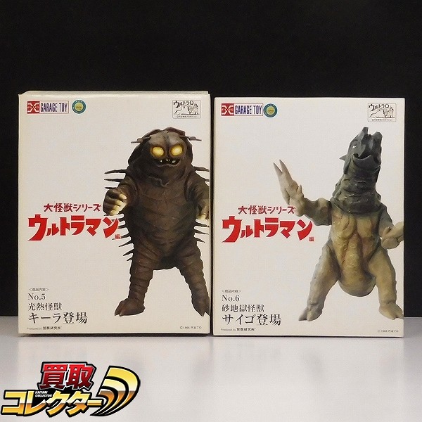 X-PLUS 大怪獣シリーズ ウルトラマン編 No.5 キーラ No.6 サイゴ