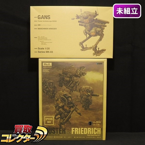 wave 1/20 マシーネンクリーガー キャスター&フリードリッヒ ガンス
